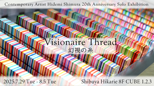 7月末の個展の情報を公開いたしました